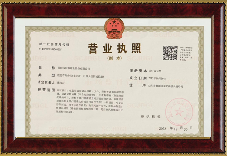 益陽市國森印業(yè)有限公司,益陽彩盒,精裝盒,軟包裝系列